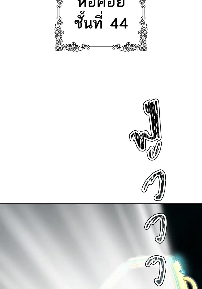 Tower of God ตอนที่ 577 หน้า 14