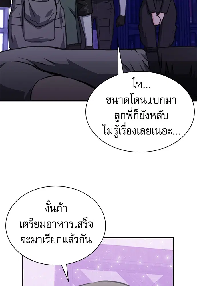 The Druid of Seoul Station ตอนที่ 158 หน้า 80