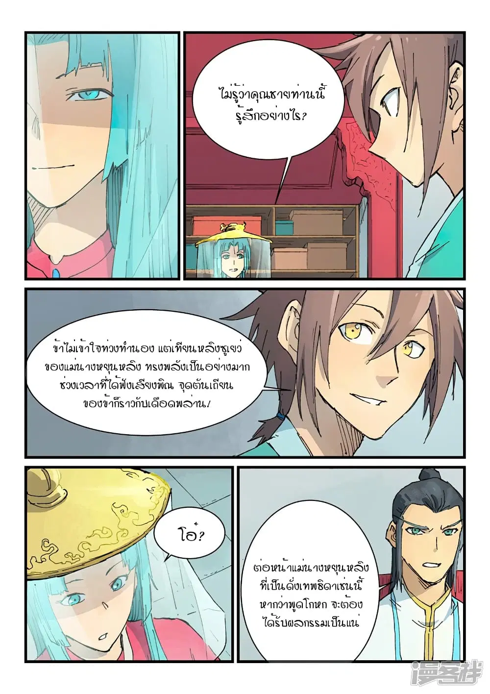 Star Martial God Techniquer ตอนที่ 355 หน้า 3