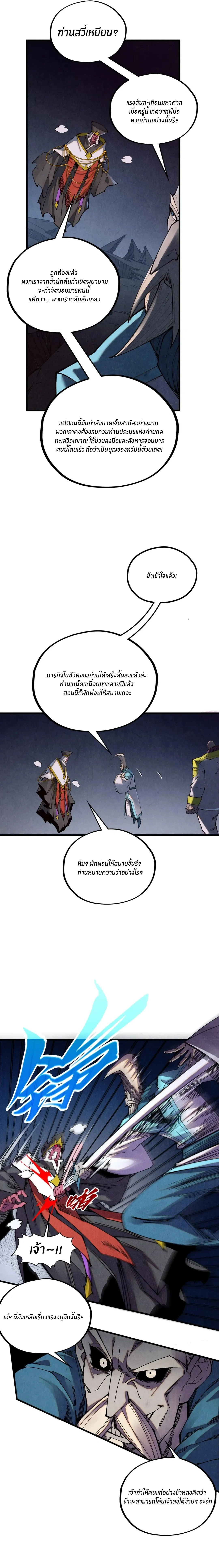The Eternal Supreme ตอนที่ 509 หน้า 19