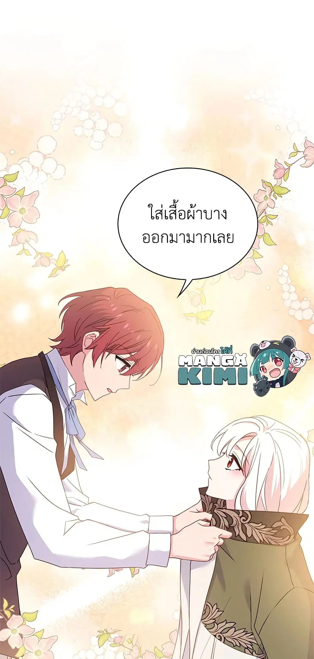 The Lady Needs a Break ตอนที่ 53 หน้า 12