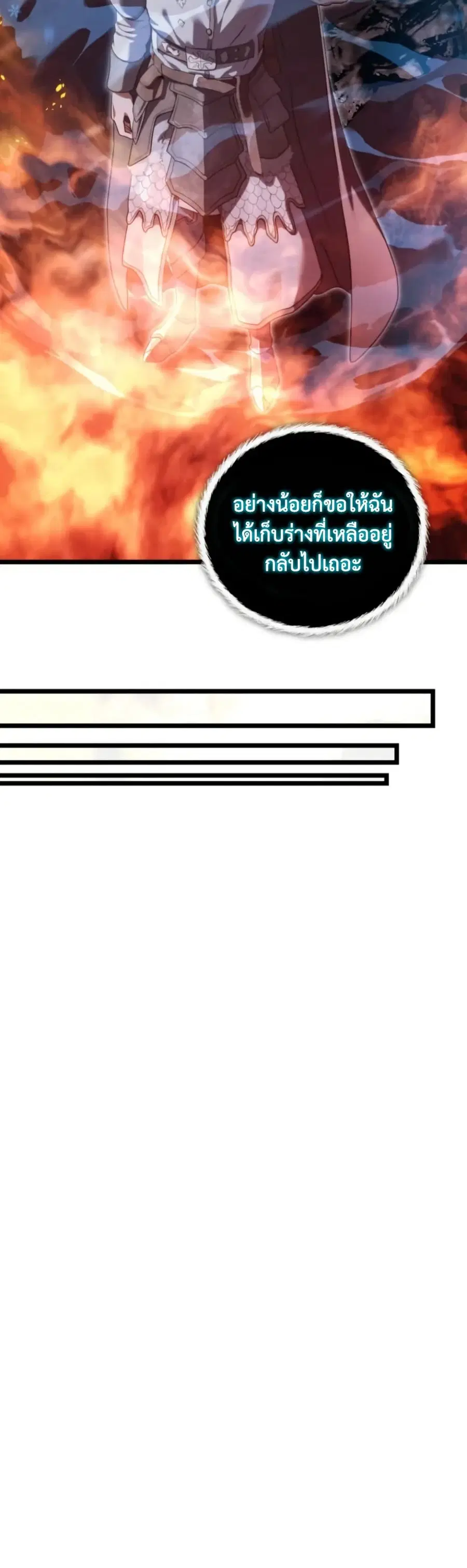 Ranker Who Lives A Second Time ตอนที่ 226 หน้า 39