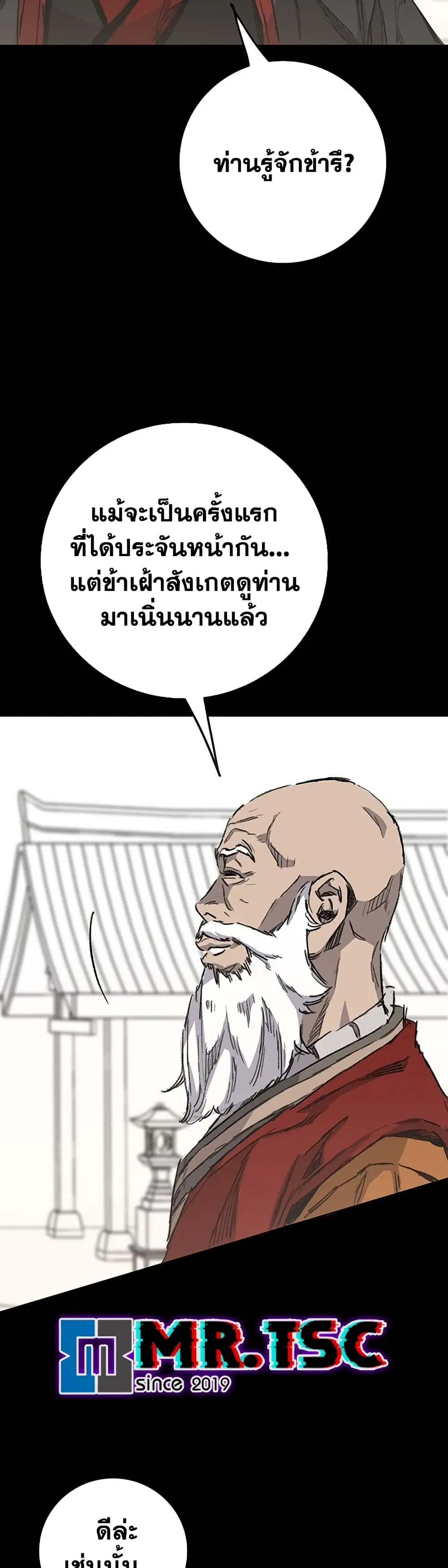 The Undefeatable Swordsman ตอนที่ 254 หน้า 22