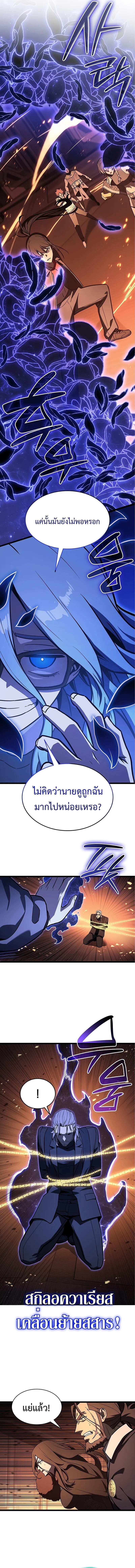 The Return of the Disaster-Class Hero ตอนที่ 155 หน้า 12