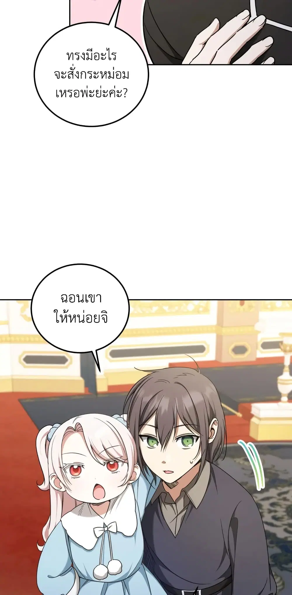 The Wicked Little Princess ตอนที่ 82 หน้า 21