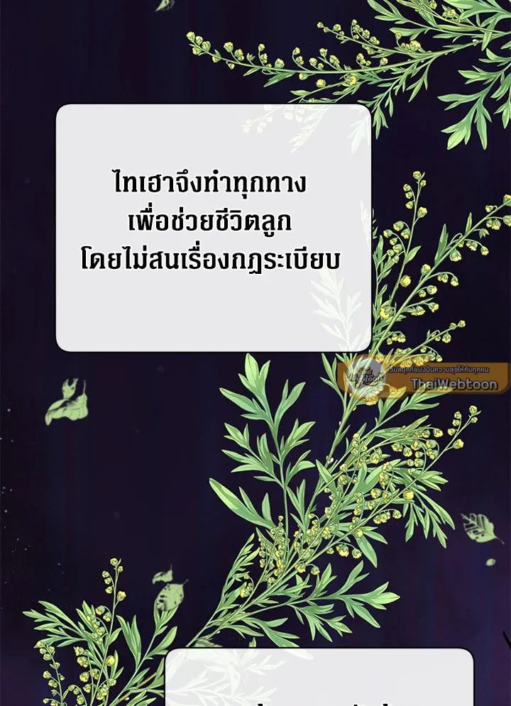 The Max Level Hero Has Returned! การกลับมาของวีรบุรุษเวลตัน ตอนที่ 204 หน้า 5