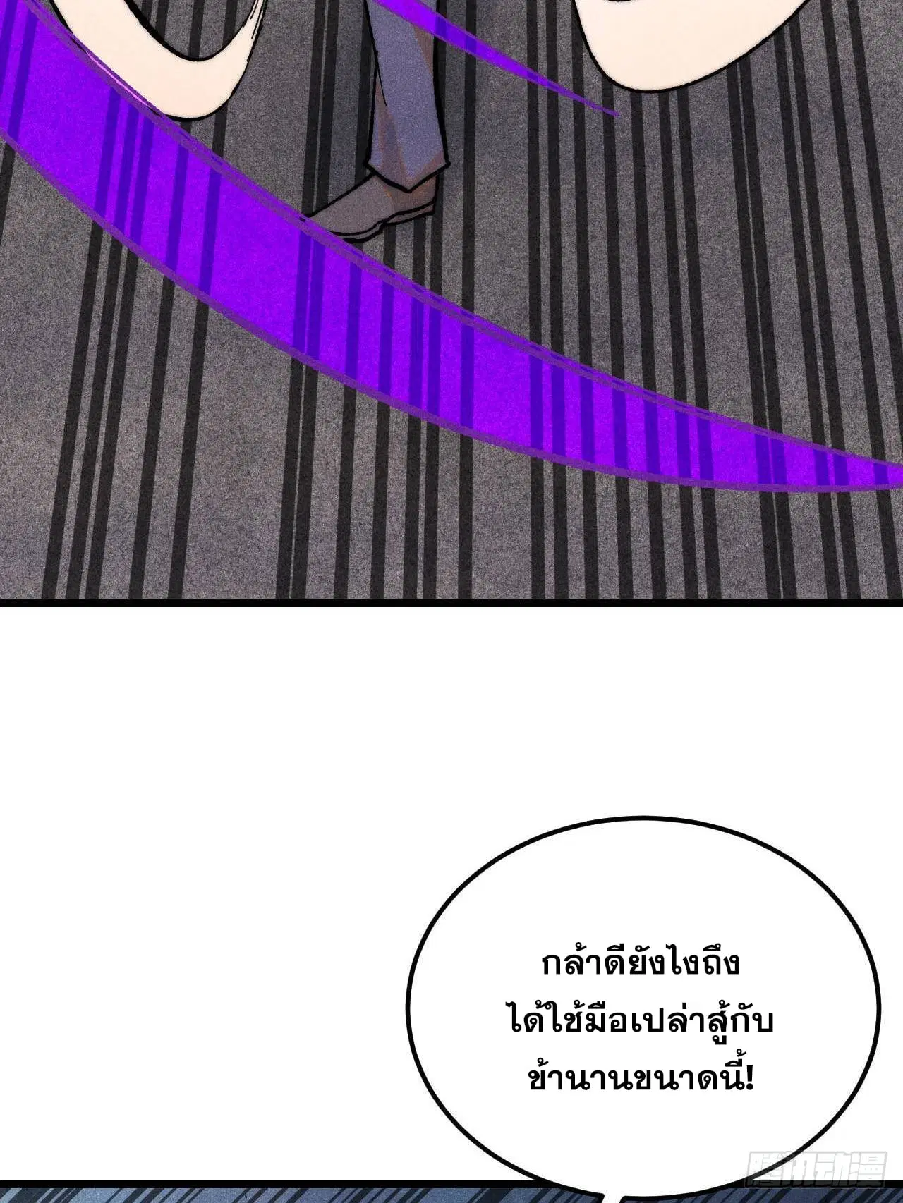 All Hail the Sect Leader ตอนที่ 344 หน้า 51