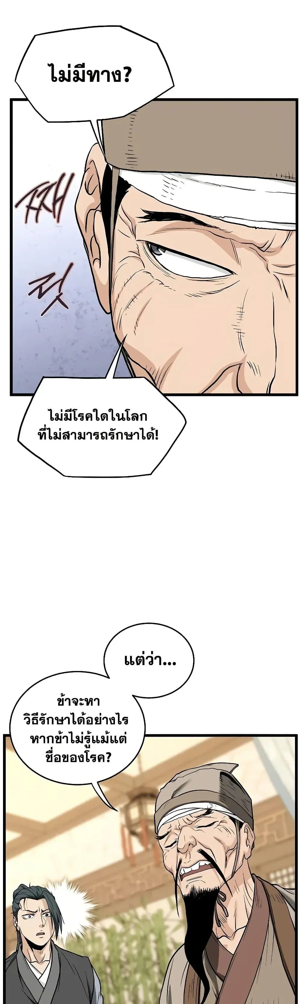 Murim Login ตอนที่ 205 หน้า 23