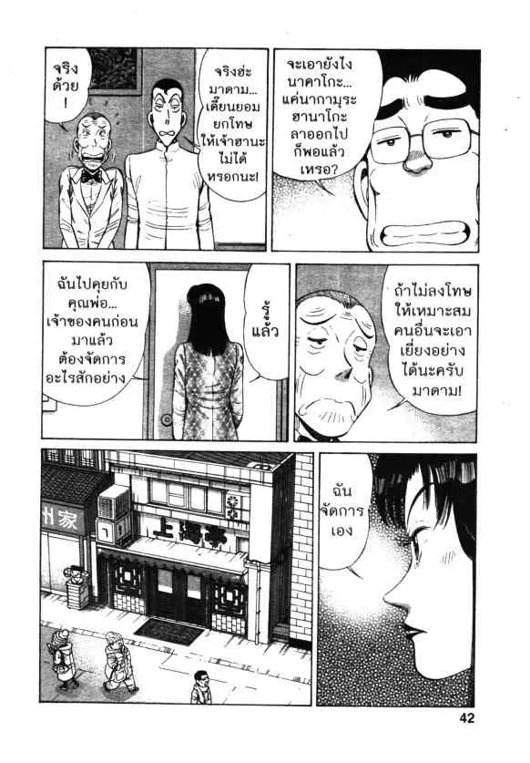 Kachuu Hana ตอนที่ 106 หน้า 12