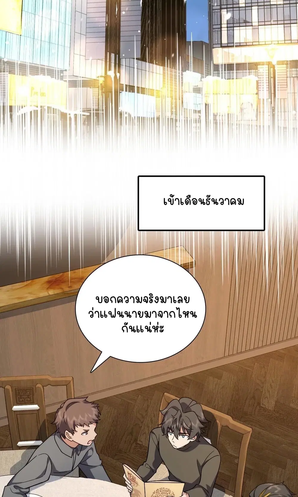 My Wife Is From a Thousand Years Ago ตอนที่ 50 หน้า 28