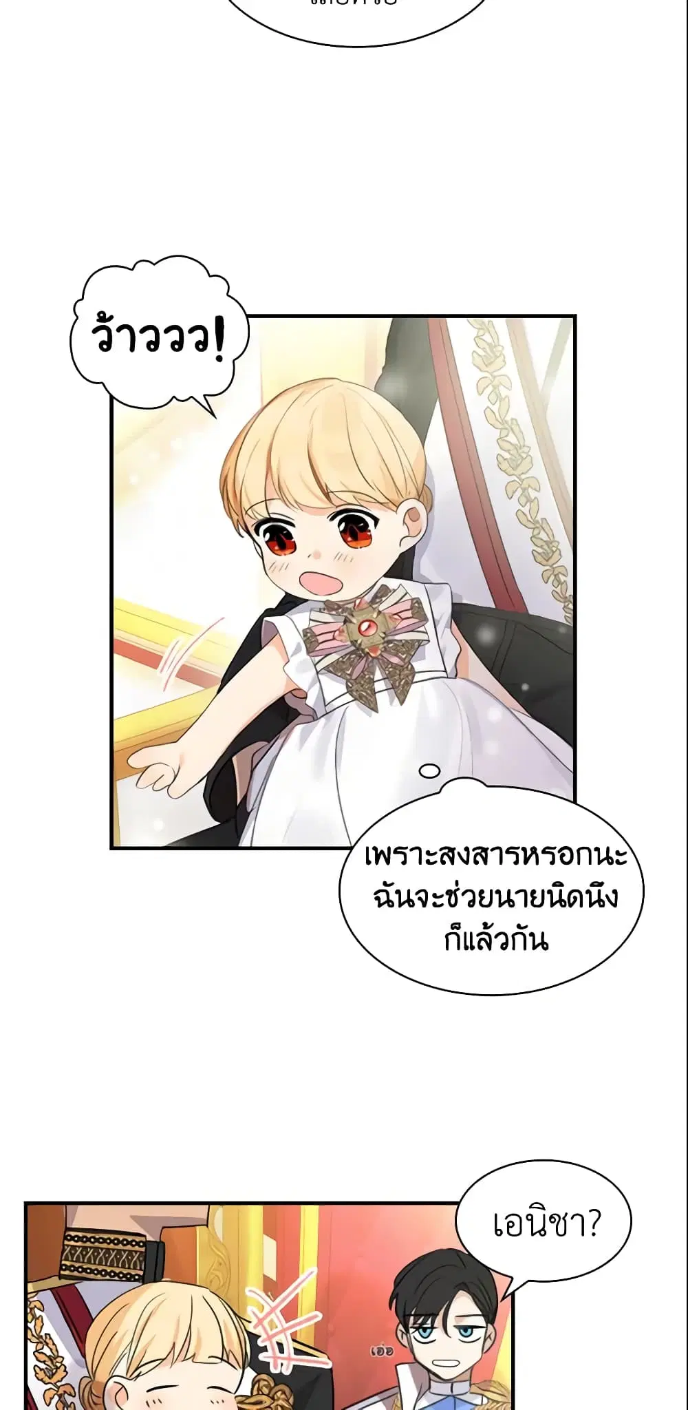 The Beloved Little Princess ตอนที่ 10 หน้า 7
