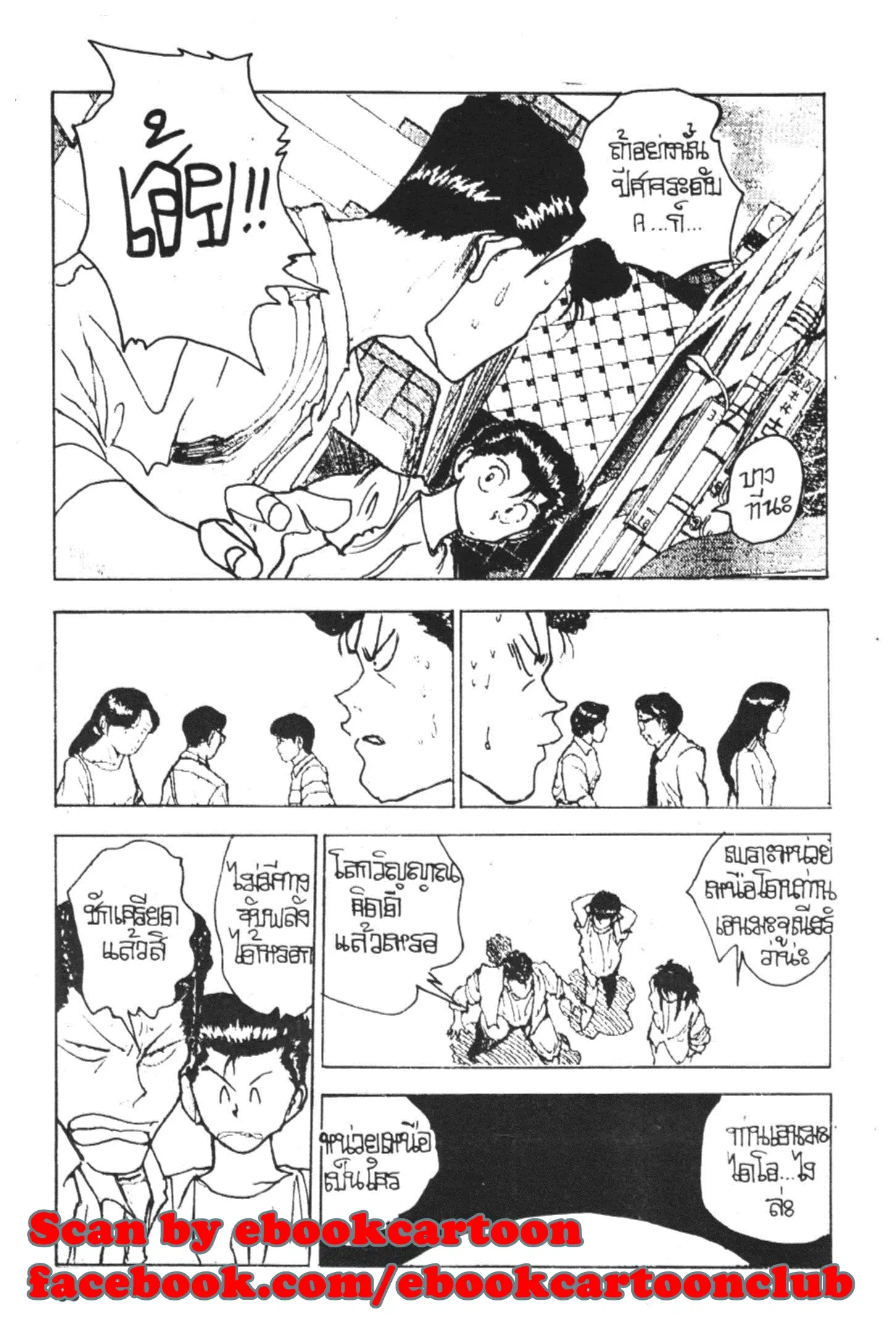 Yu Yu Hakusho ตอนที่ 155 หน้า 10