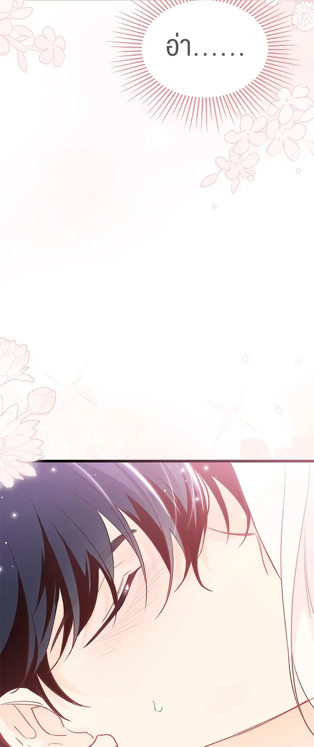 The Symbiotic Relationship Between a Panther and a Rabbit ตอนที่ 71 หน้า 42