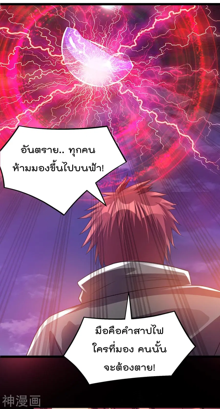 Immortal King of City ตอนที่ 138 หน้า 28