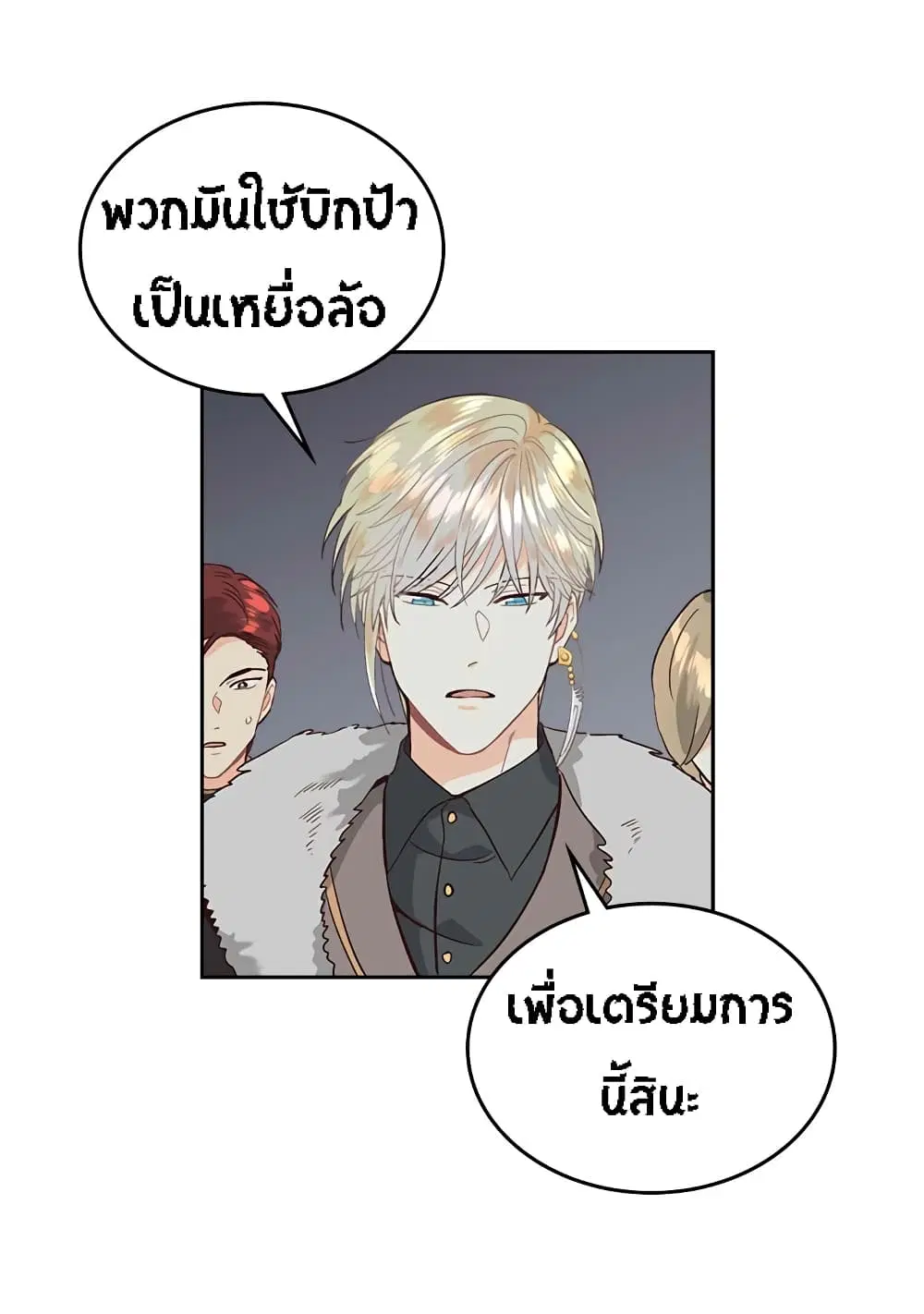 The Knight and Her Emperor ตอนที่ 36 หน้า 14