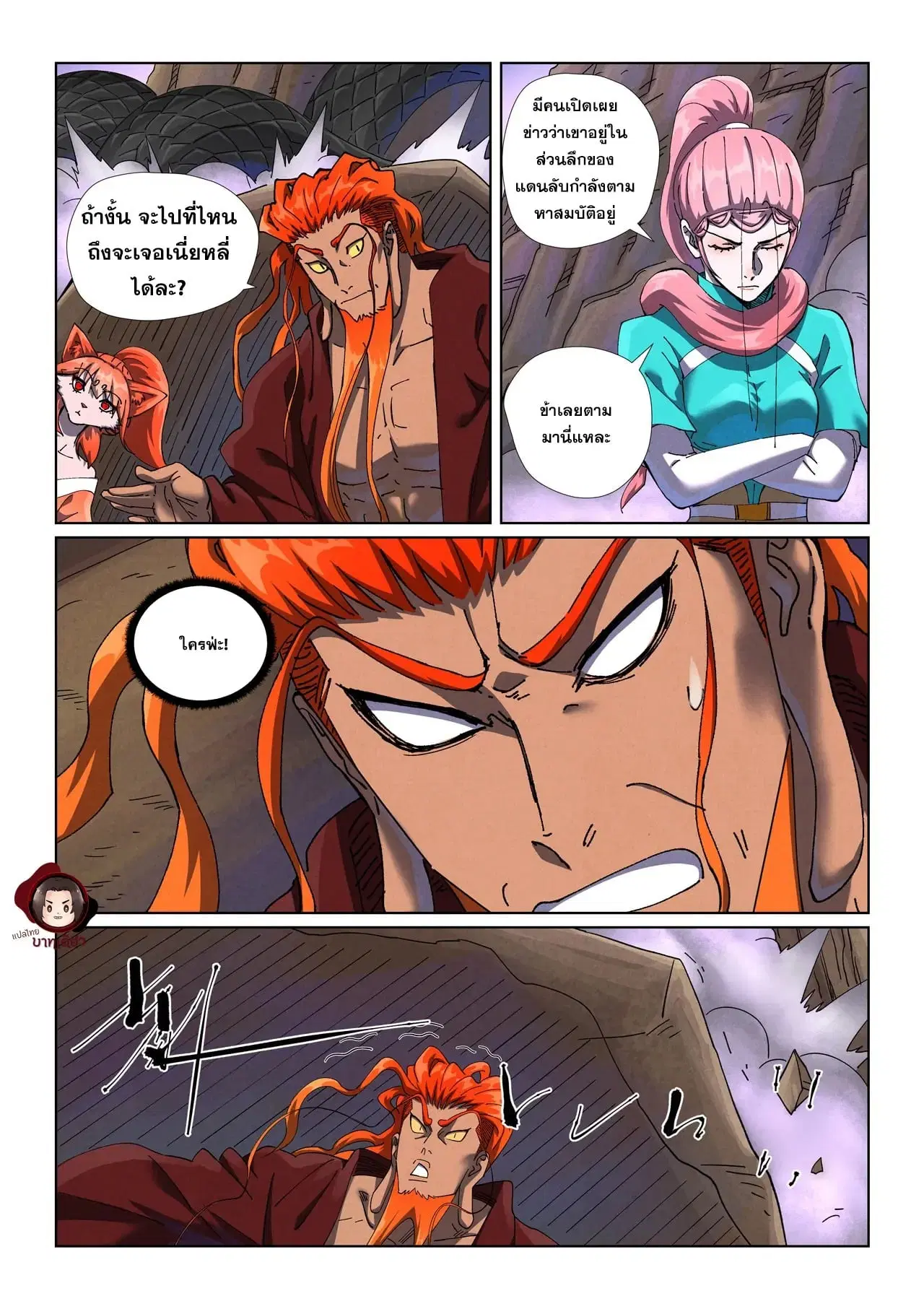 Tales of Demons and Gods ตอนที่ 500 หน้า 15