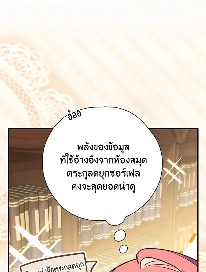 A Princess Who Reads Fortune ตอนที่ 38 หน้า 22