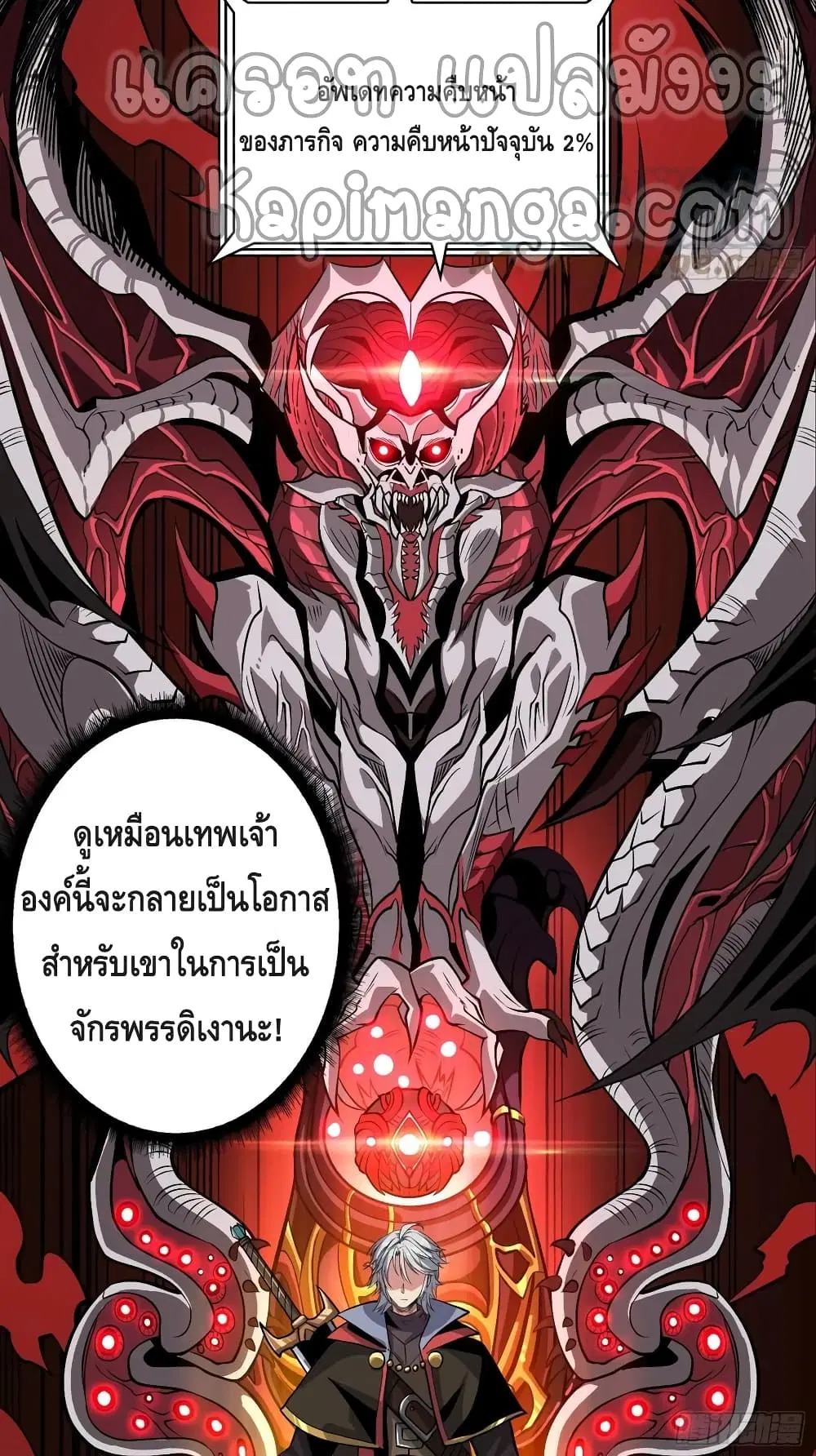 King Account at the Start ตอนที่ 172 หน้า 5