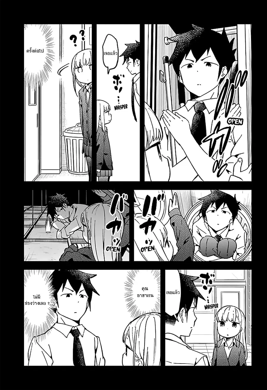 Aharen-san wa Hakarenai ตอนที่ 30 หน้า 12