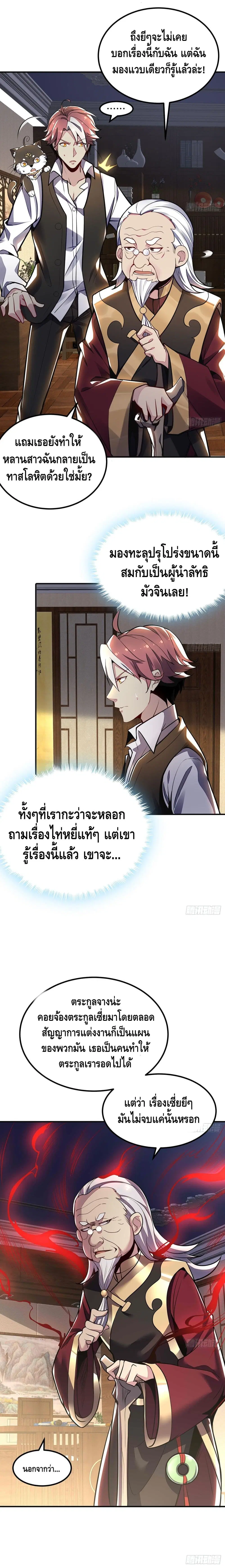 Undead King Beyond ตอนที่ 37 หน้า 10