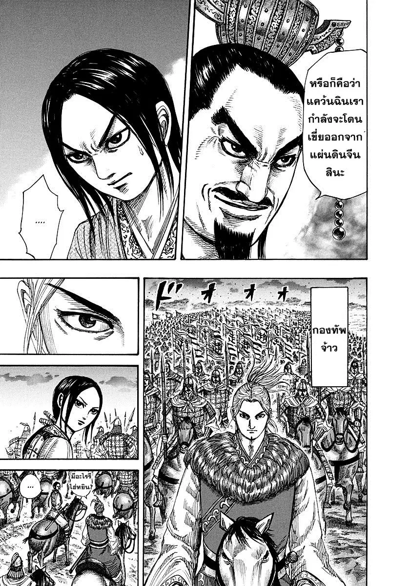 Kingdom ตอนที่ 264 หน้า 10
