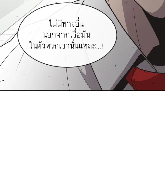 Superhuman Era ตอนที่ 36 หน้า 99