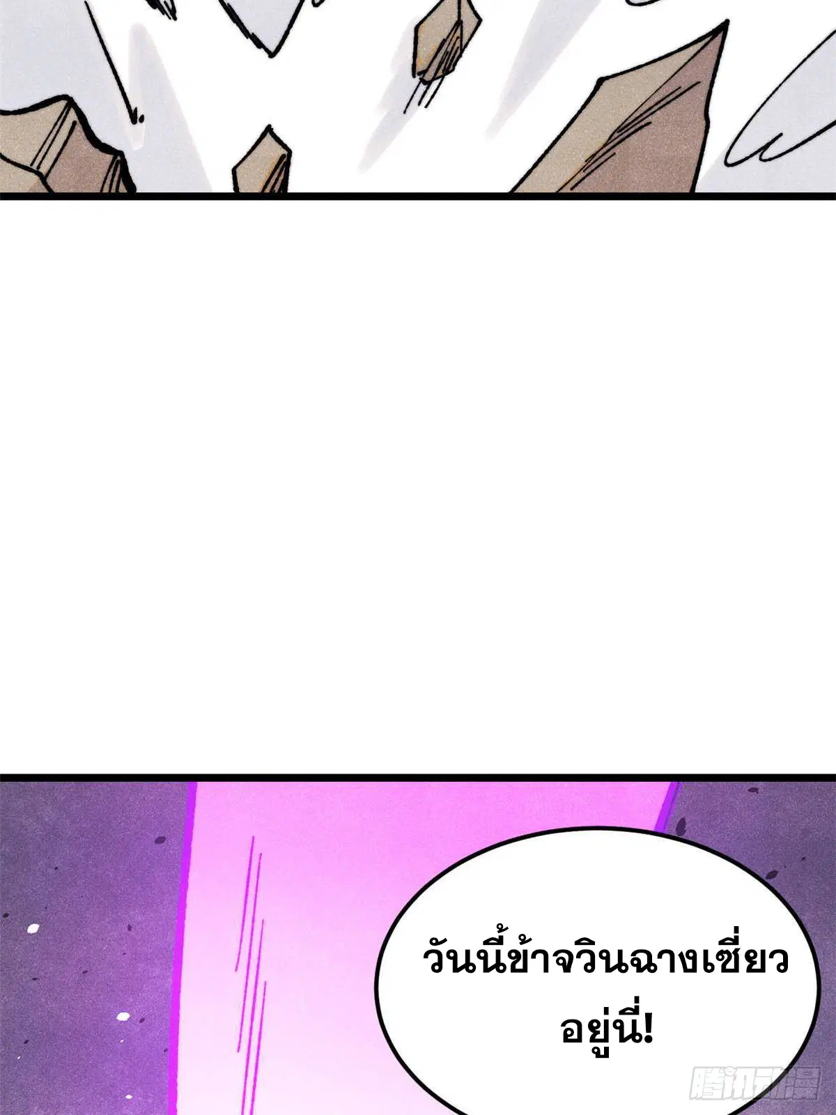 All Hail the Sect Leader ตอนที่ 384 หน้า 40