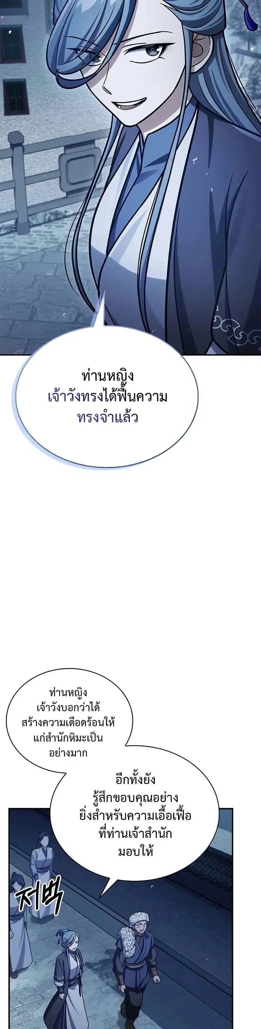 Heavenly Grand Archive’s Young Master ตอนที่ 116 หน้า 20