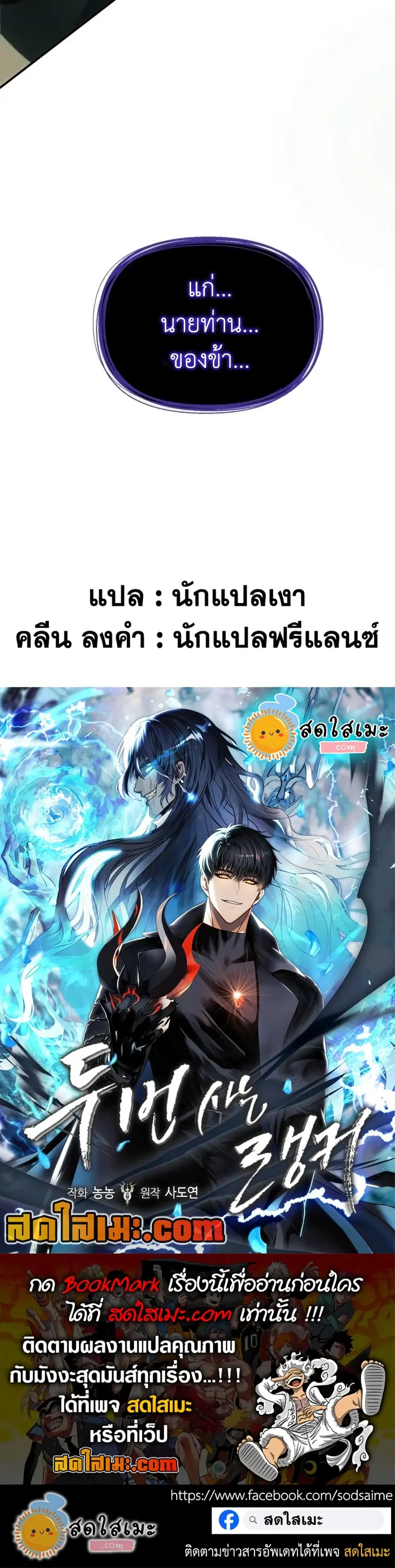 Ranker Who Lives A Second Time ตอนที่ 201 หน้า 42
