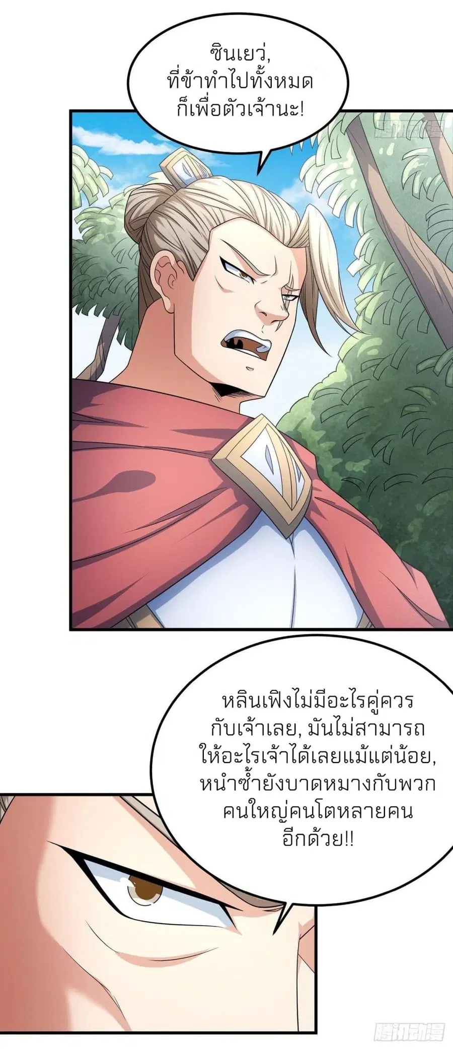 God of Martial Arts ตอนที่ 447 หน้า 4
