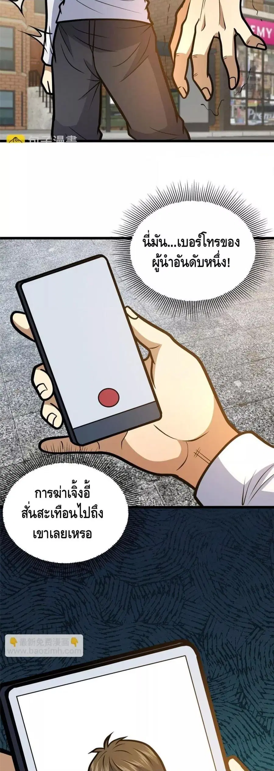 The Best Medical god in the city ตอนที่ 170 หน้า 27