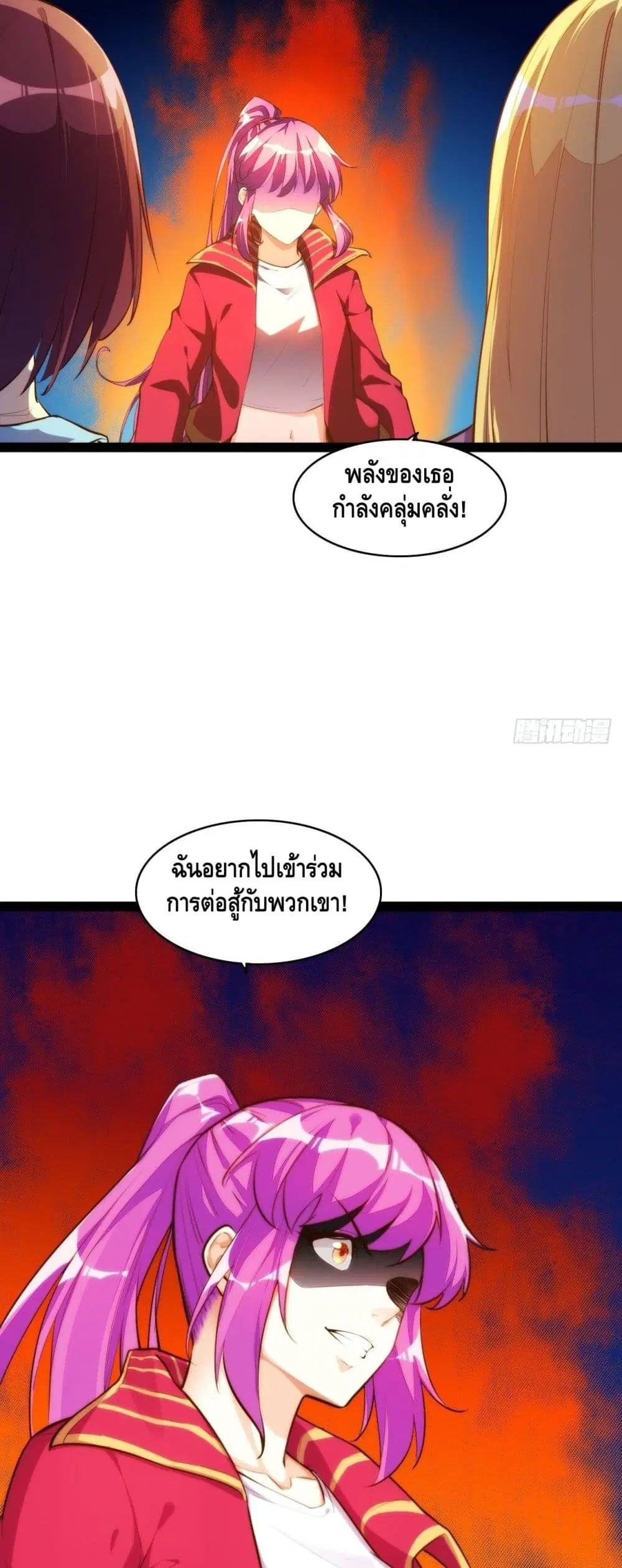 Tianjie Agent ตอนที่ 132 หน้า 4