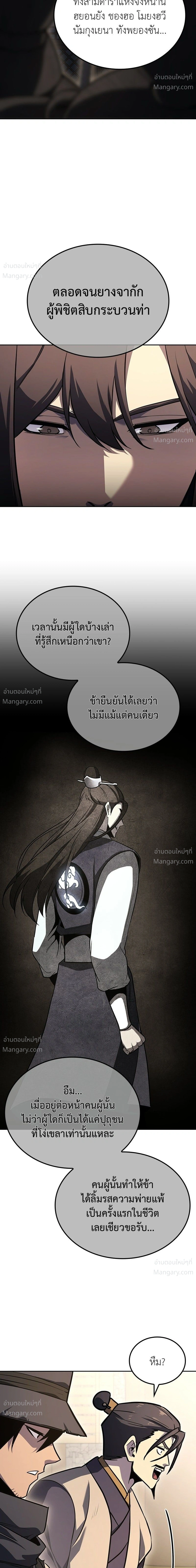 I Reincarnated As The Crazed Heir เกิดอีกทีเป็นว่าที่ประมุขลัทธิมาร ตอนที่ 153 หน้า 11