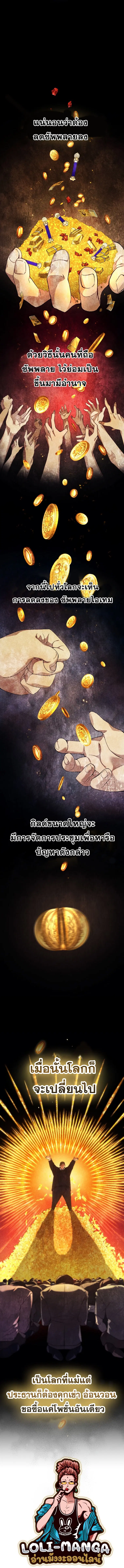 I Stole the Number One Ranker’s Soul ฉันขโมยวิญญาณของแรงเกอร์อันดับ 1 ตอนที่ 39 หน้า 6