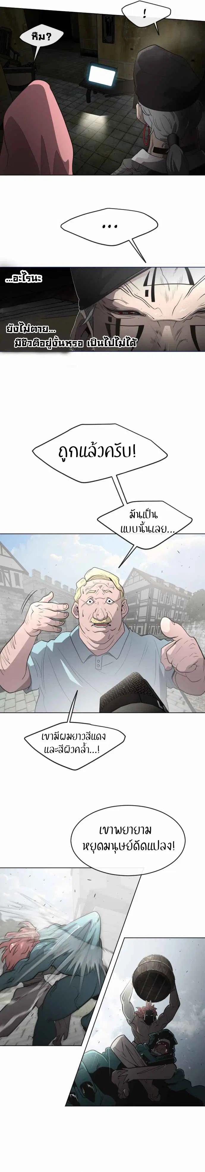 Superhuman Era ตอนที่ 54 หน้า 6