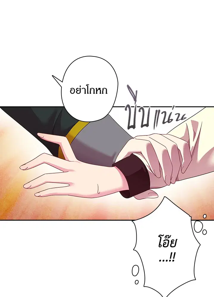 Satan’s Bride ตอนที่ 35 หน้า 15