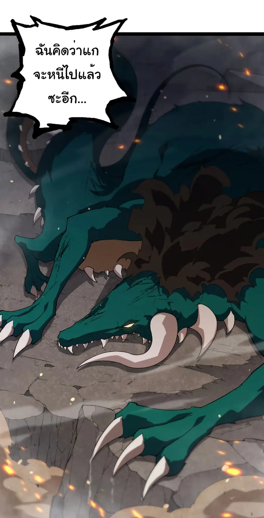 Evolution Begins With A Big Tree ตอนที่ 318 หน้า 20