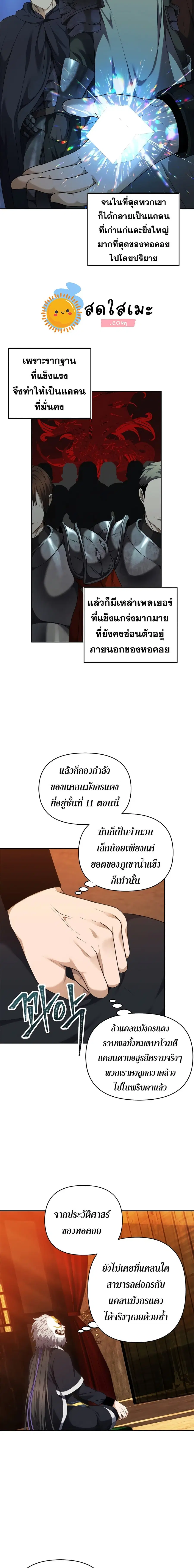 Ranker Who Lives A Second Time ตอนที่ 80 หน้า 10