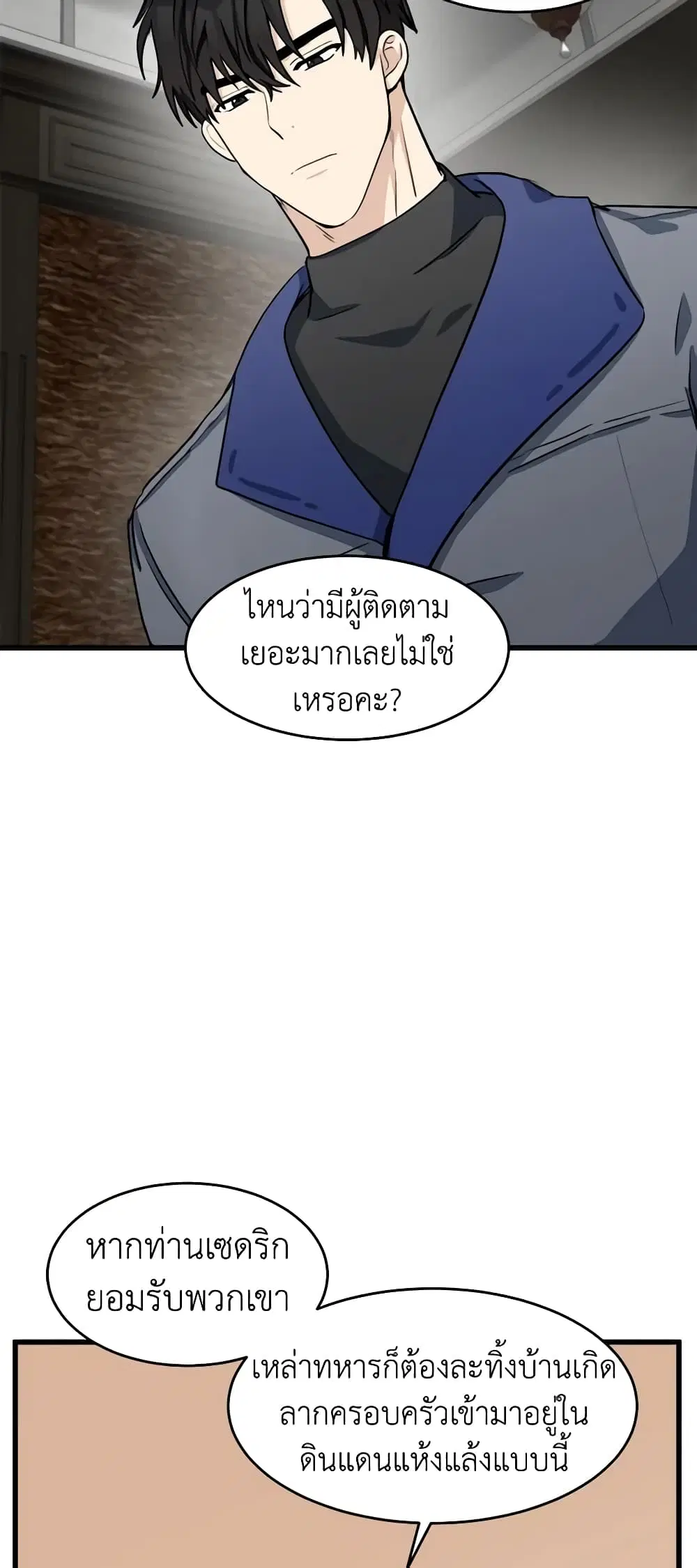 The Villainess Lives Again ตอนที่ 45 หน้า 14