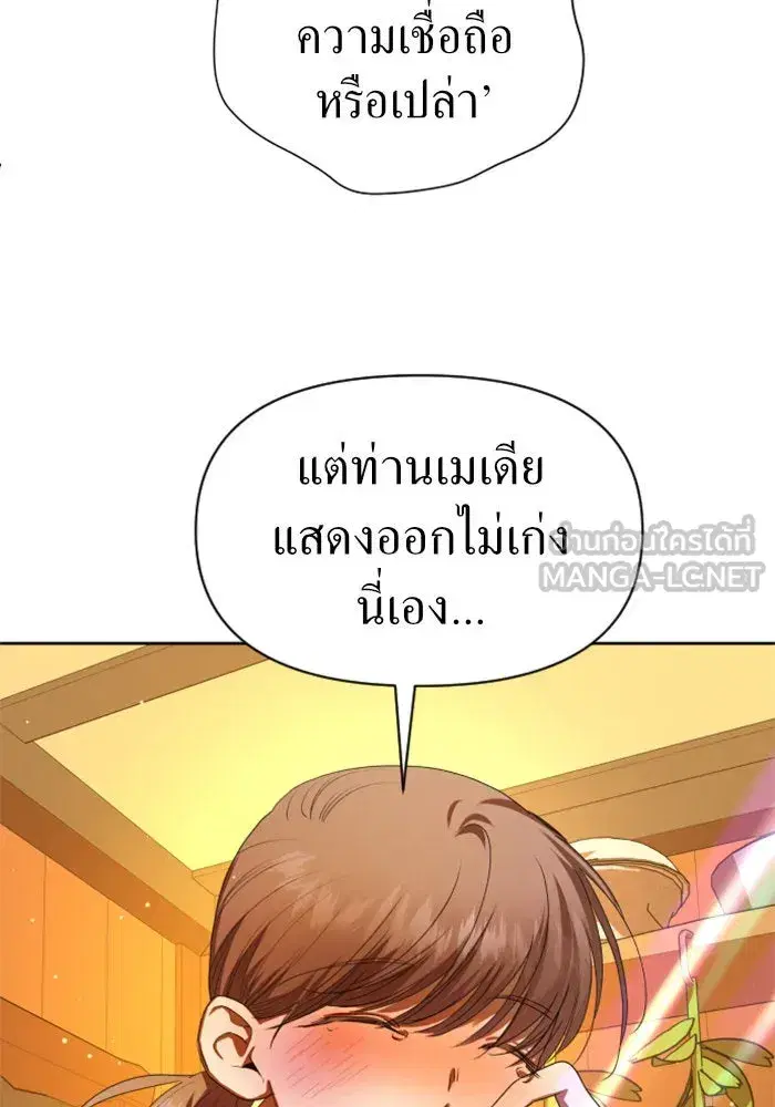 Your Throne ตอนที่ 58 หน้า 78