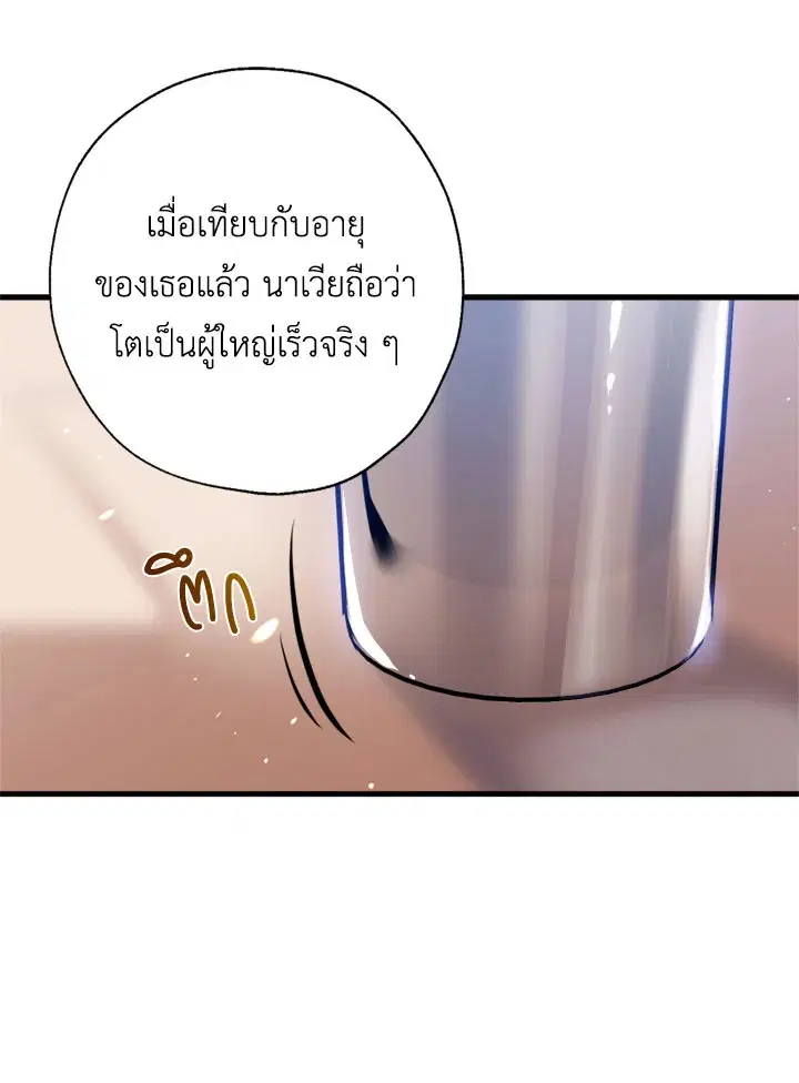 Can We Become a Family? ตอนที่ 12 หน้า 68
