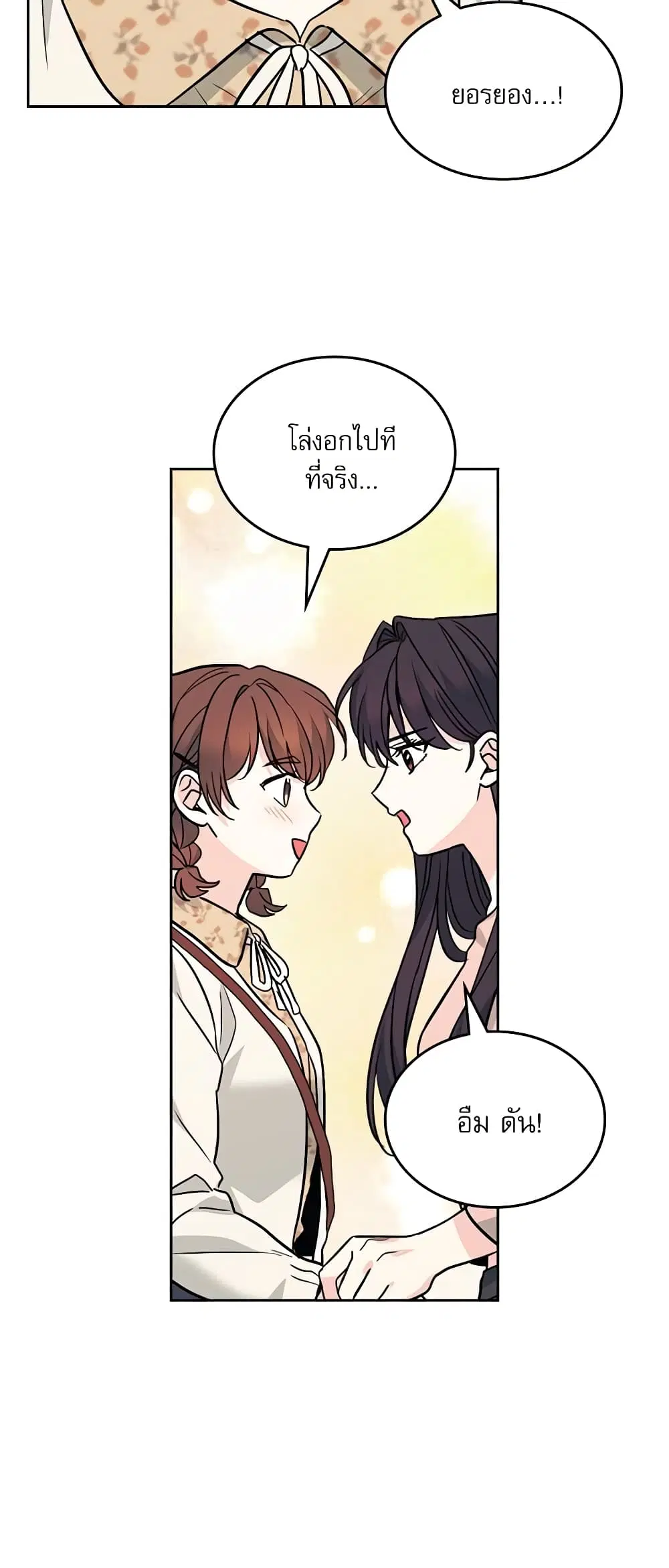 My Life as an Internet Novel ตอนที่ 170 หน้า 33