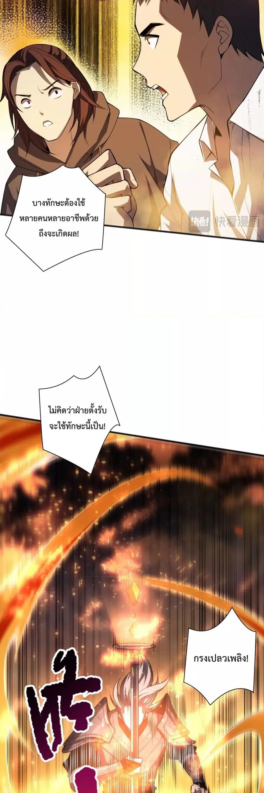 Necromancer King of The Scourge ตอนที่ 81 หน้า 20