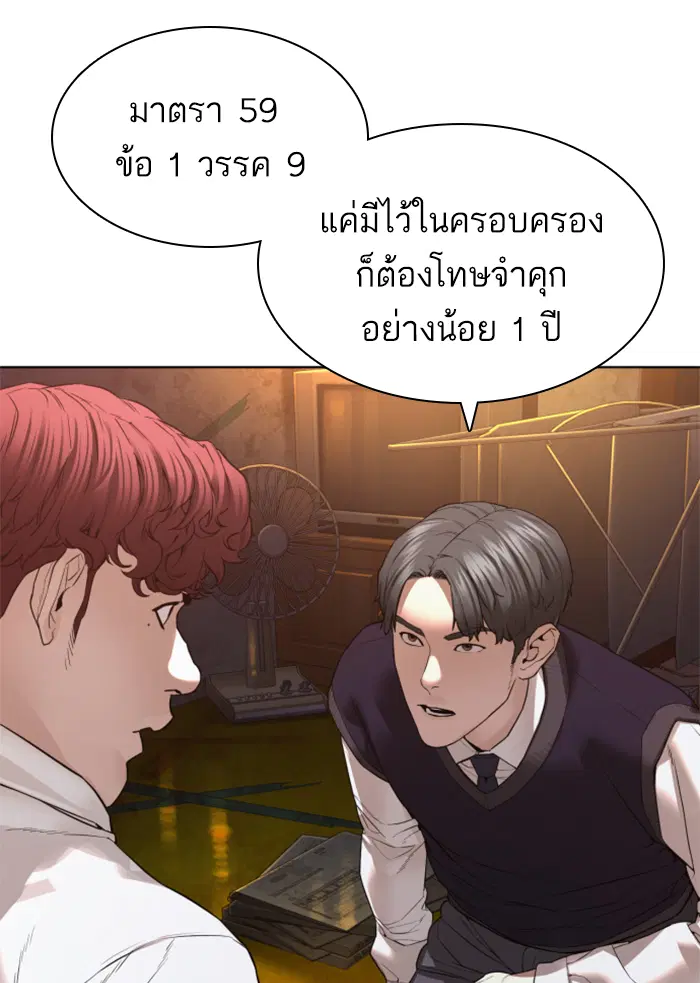 How to Fight ตอนที่ 140 หน้า 22
