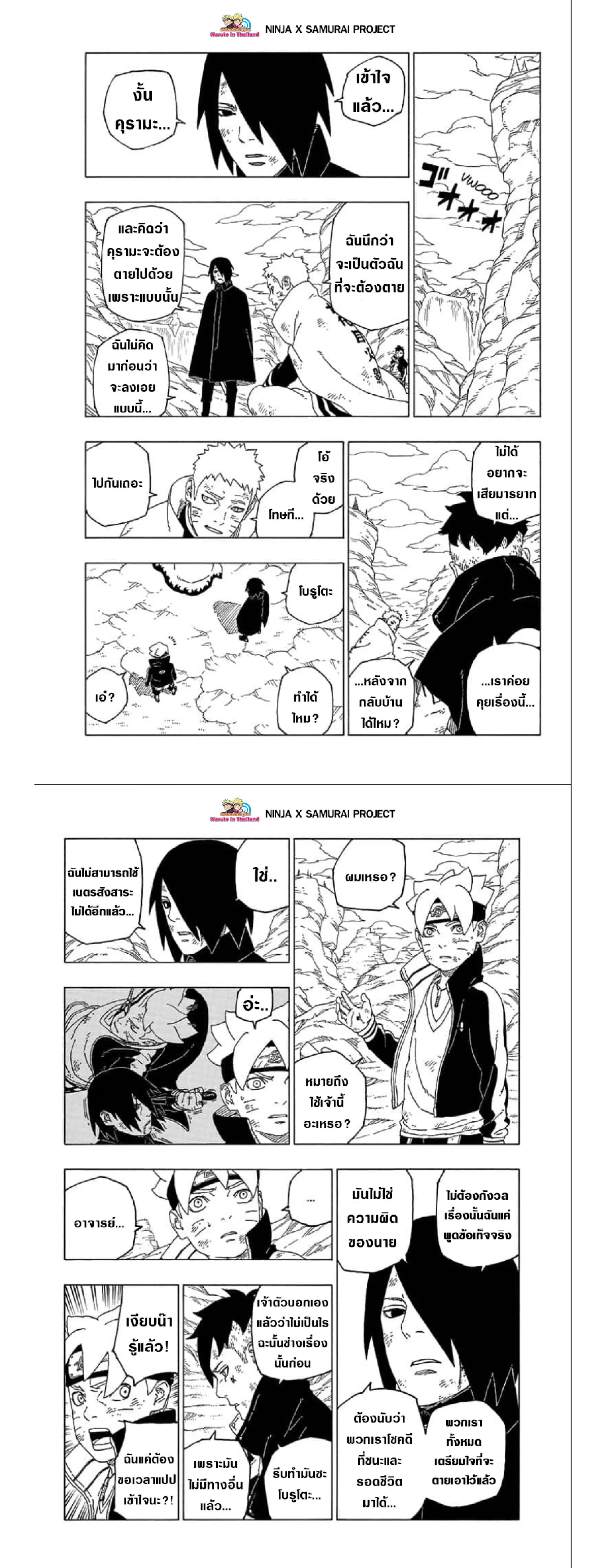 Boruto: Naruto Next Generations – โบรูโตะ: นารูโตะ เน็กซ์ เจนเนเรชั่น ตอนที่ 55 หน้า 7
