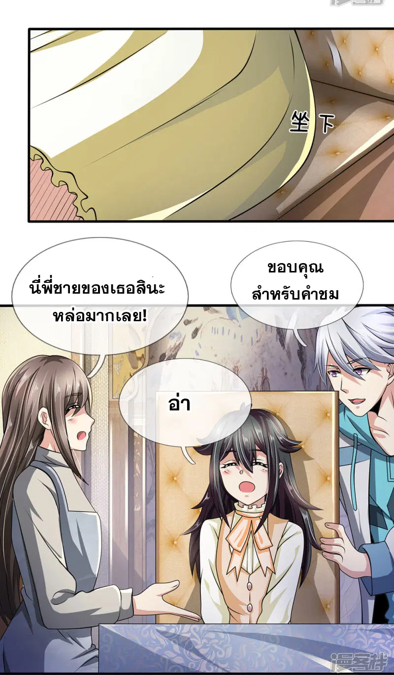 Dushi Zhi Ni Tianxian Zun ตอนที่ 54 หน้า 5