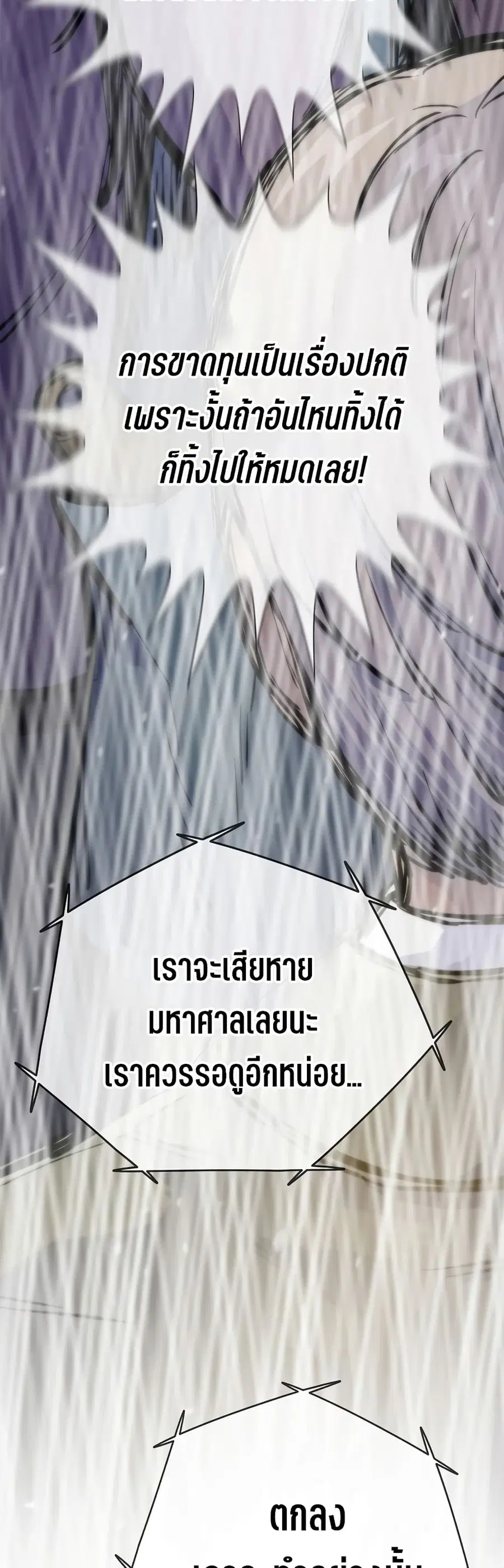 Past Life Returner ตอนที่ 41 หน้า 51