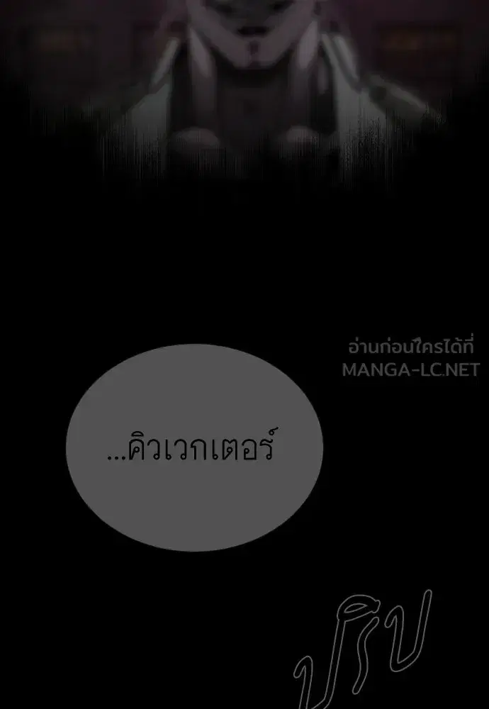 Superhuman Era ตอนที่ 197 หน้า 45
