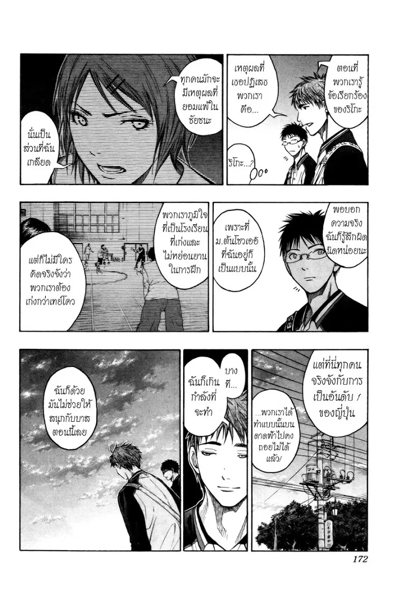Kuroko no Basuke ตอนที่ 98 หน้า 6