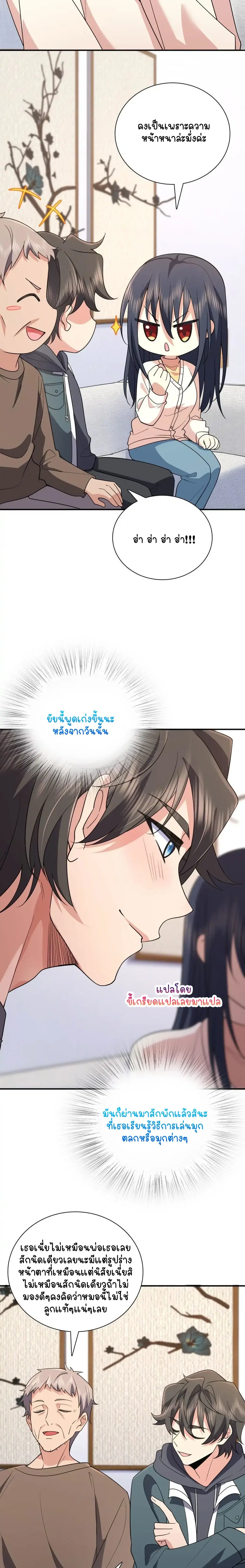 My Wife Is From a Thousand Years Ago ตอนที่ 93 หน้า 10